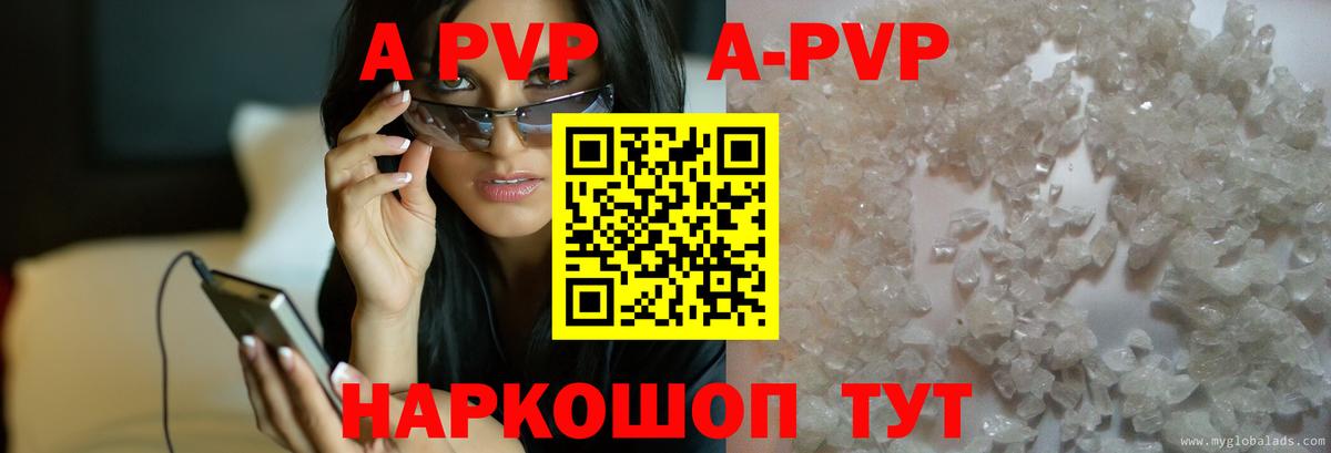 A PVP Соль Конаково
