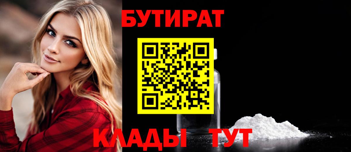 Конаково  Бутират Butirat  Вход с VPN 